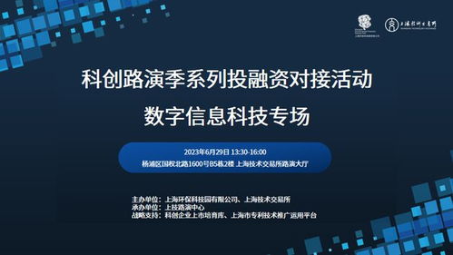 科创路演季 | 数字信息科技专场 数字技术服务投融资对接会